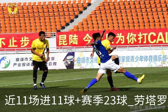 近11场进11球+赛季23球 劳塔罗继续刷新个人纪录